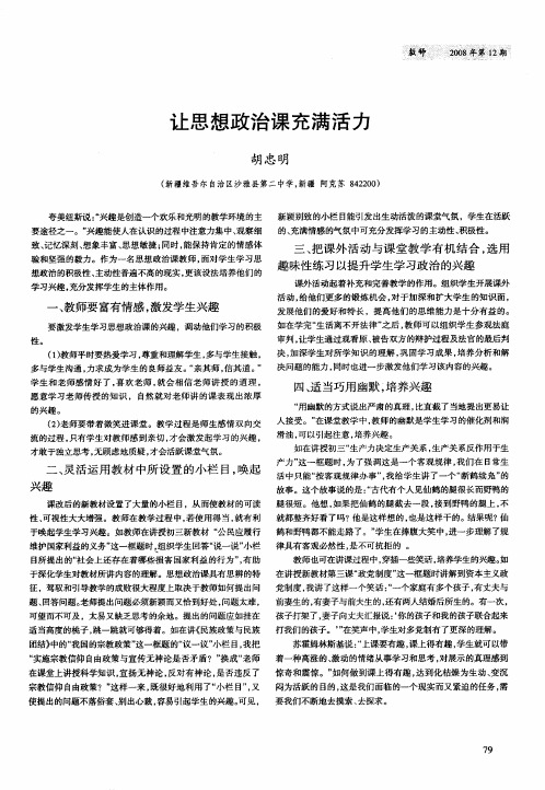 让思想政治课充满活力