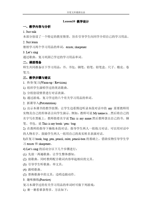 2019人教精通版三年级上册Unit 2《This is my pencil》lesson 10