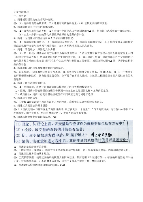 计量经济复习2014答案