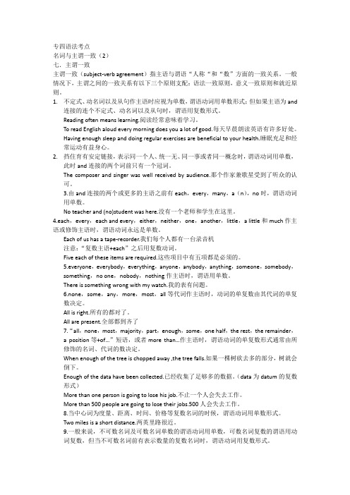 名词与主谓一致
