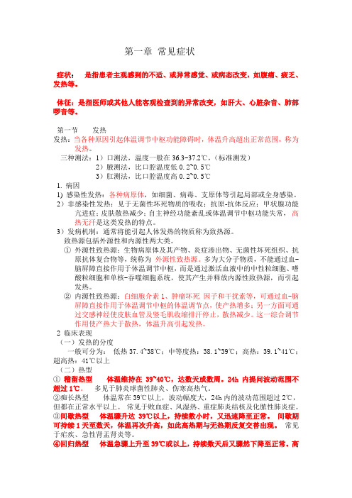 现代临床医学概论 Microsoft Word 文档