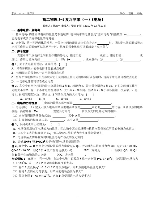 电场复习高中学案(山东重点高中)