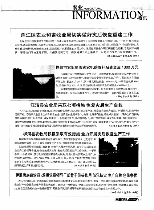浑江区农业和畜牧业局切实做好灾后恢复重建工作