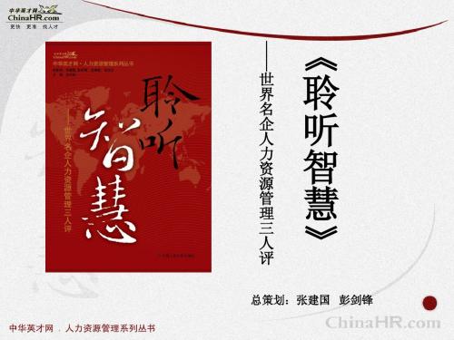 聆听智慧