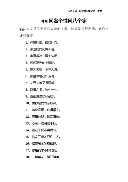 qq网名个性网八个字