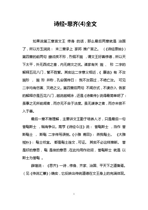 诗经·思齐(4)全文
