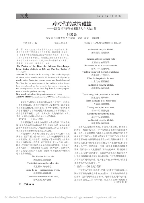 跨时代的激情碰撞_朗费罗与曹操相似人生观品鉴