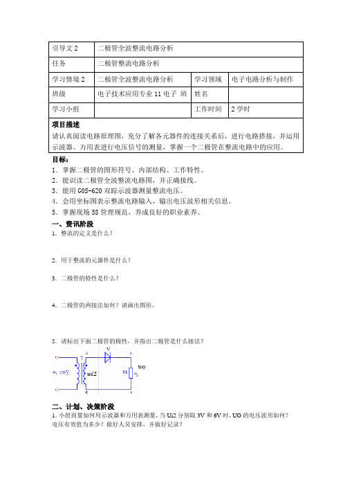 全波整流电路分析