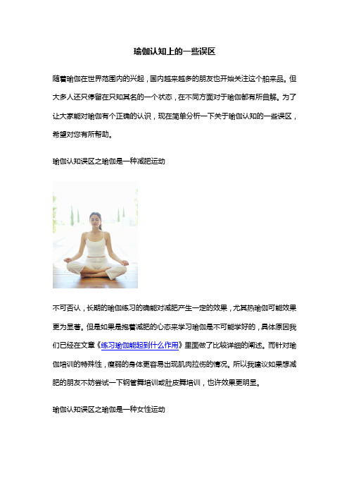 瑜伽认知上一些误区