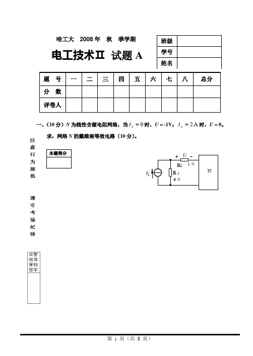 2008年秋电工技术试题A卷