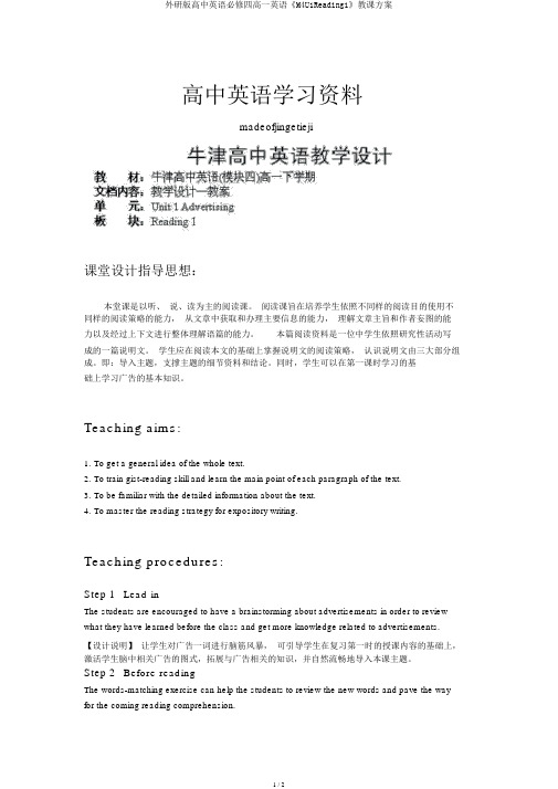 外研版高中英语必修四高一英语《M4U1Reading1》教学设计