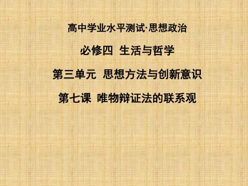 高三政治考点归纳复习课件10