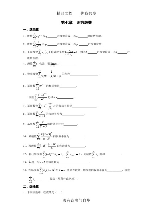 微积分第七章 无穷级数