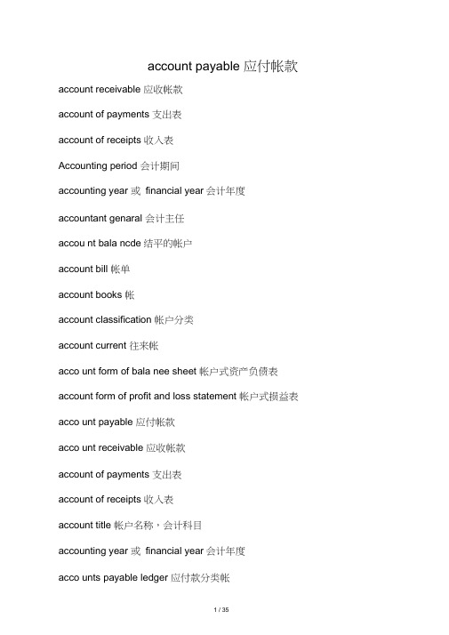 会计相关英语词汇