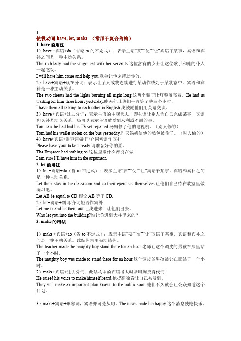 2020高考英语使役动词用法总结