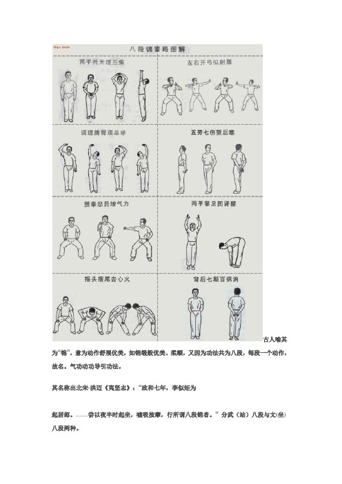 古法八段锦