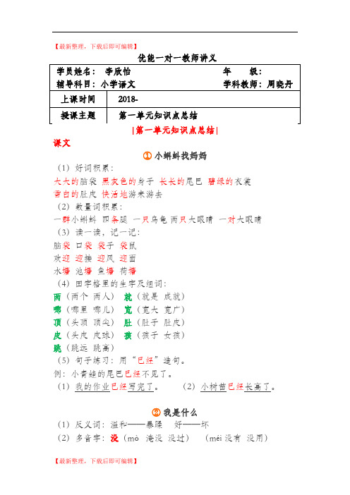 二上第一单元知识点总结(完整资料).doc