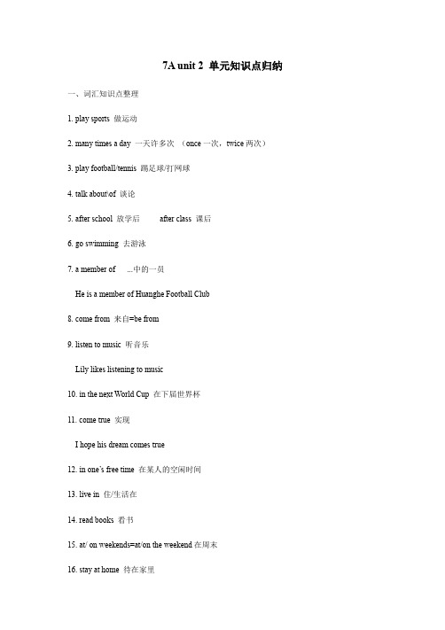 牛津译林英语 7AUnit 2单元知识点归纳及练习题(含答案)