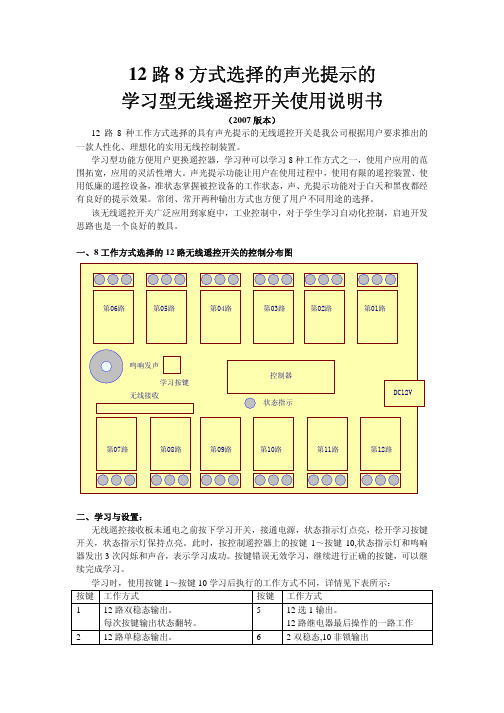 无线遥控开关说明书
