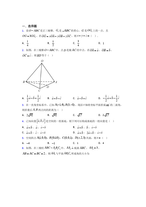 最新人教版高中数学选修一第一单元《空间向量与立体几何》检测(含答案解析)(2)