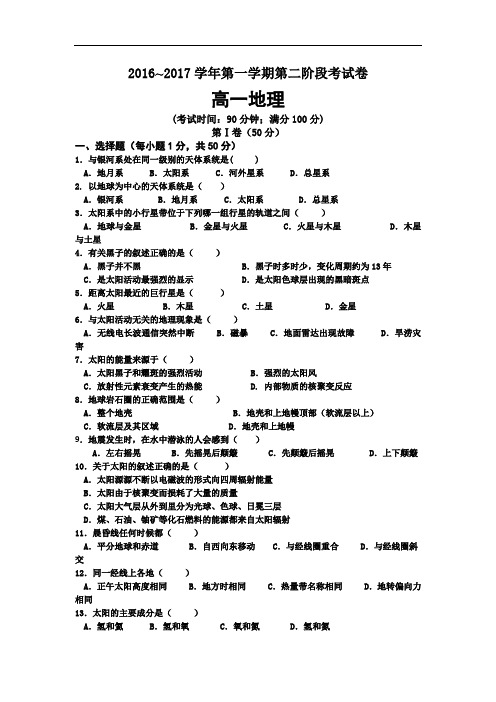 福建省三明市清流一中2018学年高一上学期第二阶段期中