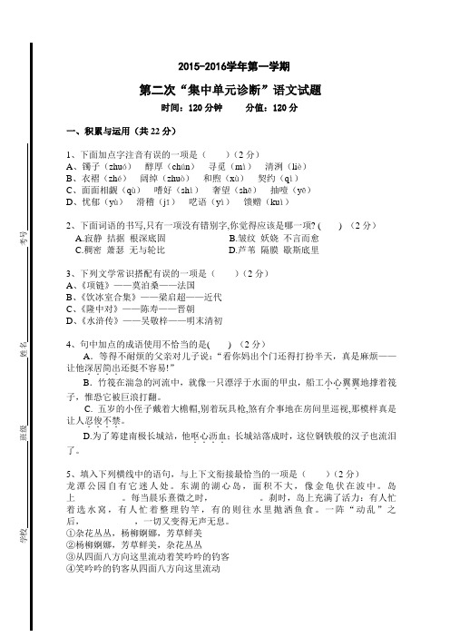 山东东营市实验中学2015-2016学年人教版九年级上册第二次单元诊断语文试题及答案