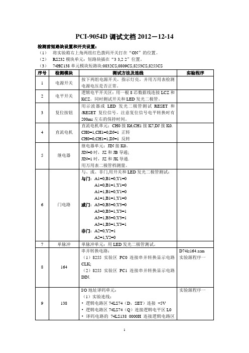 DICE-2008PCID 调试文档