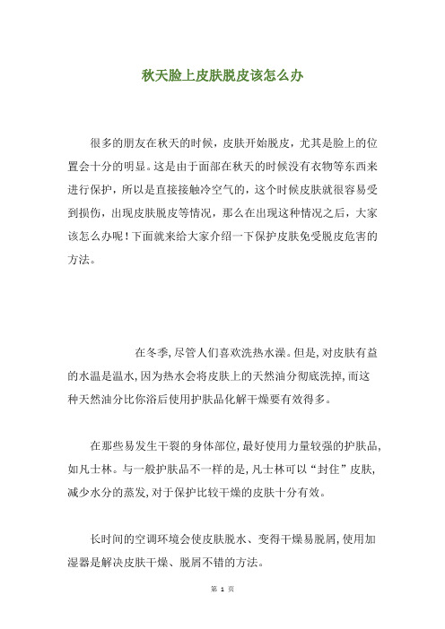 天脸上皮肤脱皮该怎么办