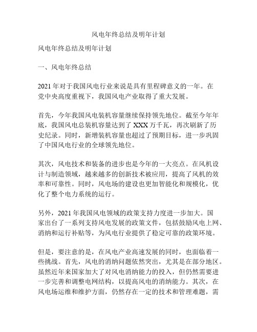 风电年终总结及明年计划