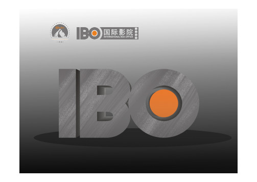 IBO国际影院(通案)