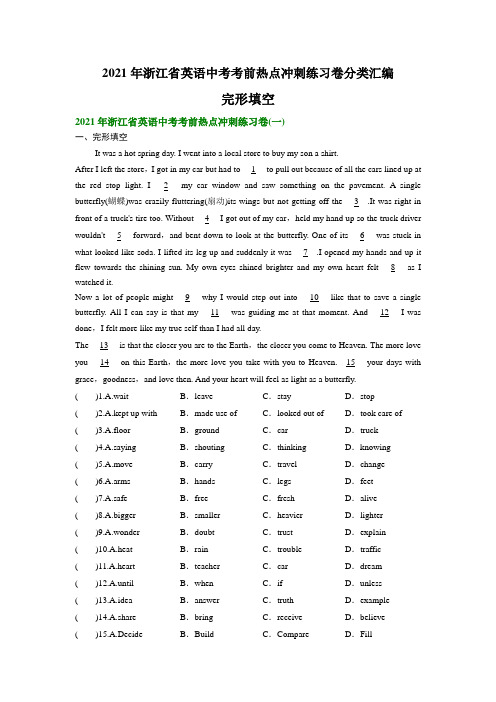 2021年浙江省英语中考考前热点冲刺练习卷分类汇编：完形填空