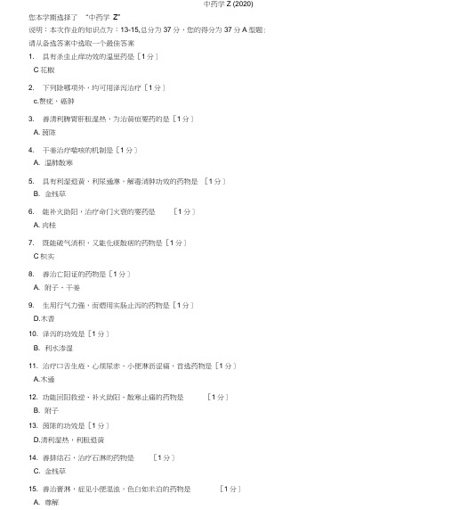 北京中医药大学远程教育学院