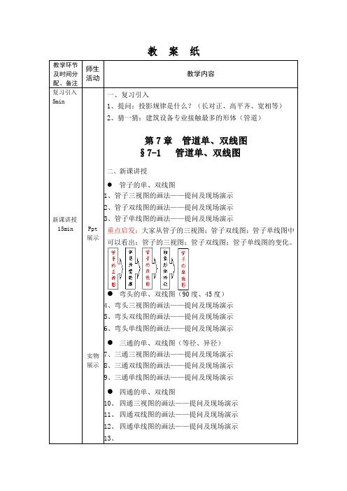 1管道弯头的画法