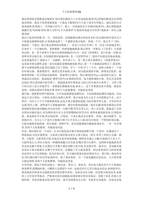 李健清华大学演讲：吉他如何创造音乐传奇