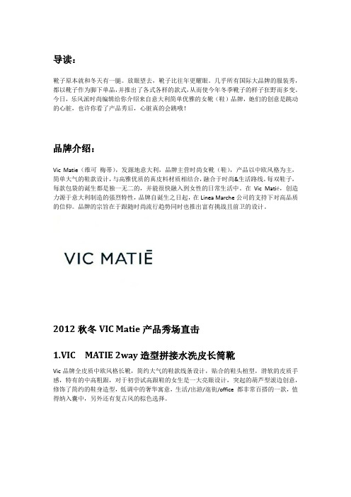 意大利时尚品牌VIC Matie 女靴(鞋)产品秀