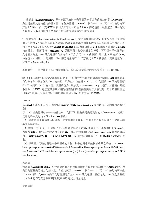 光学基础名词定义