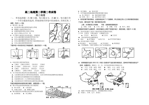 高二地理第二学期二考试卷
