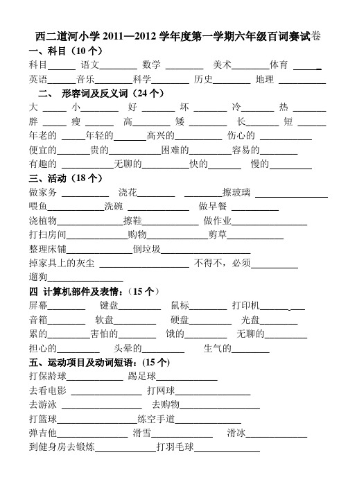 北师大版本 六年级第一学期 英语百词赛试卷