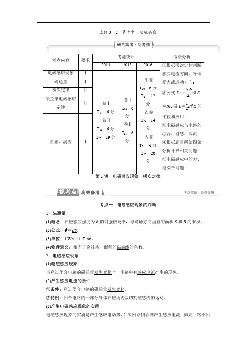 2018高考物理一轮总复习教师用书：第10章 第1讲 电磁
