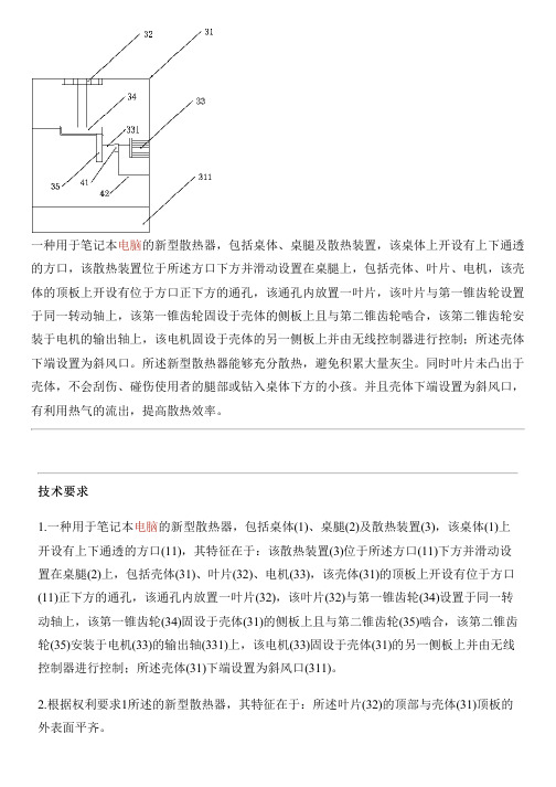 用于笔记本电脑的新型散热器的制作技术