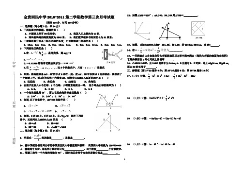 2011八年级数学第三次月考试题