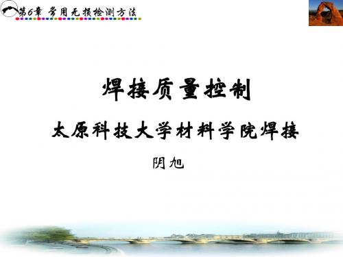 焊接检验1
