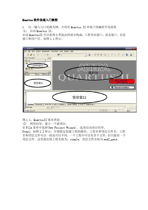 quartus2快速入门