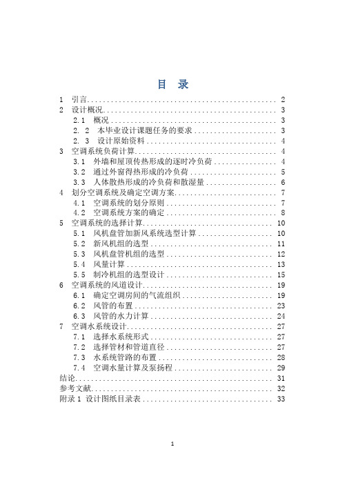 中央空调论文