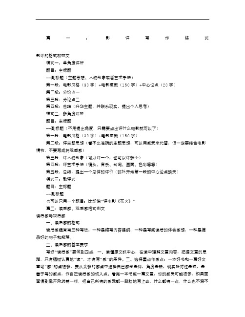 电影观后感题目格式(共8篇)