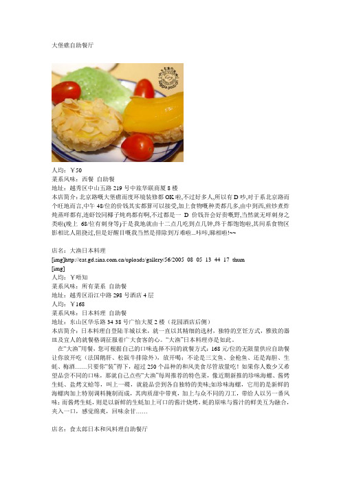 广州自助餐厅