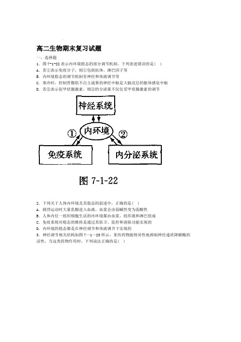 高二生物必修三期末考试题