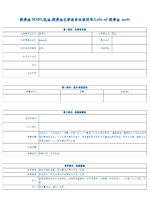 润滑油MSDS