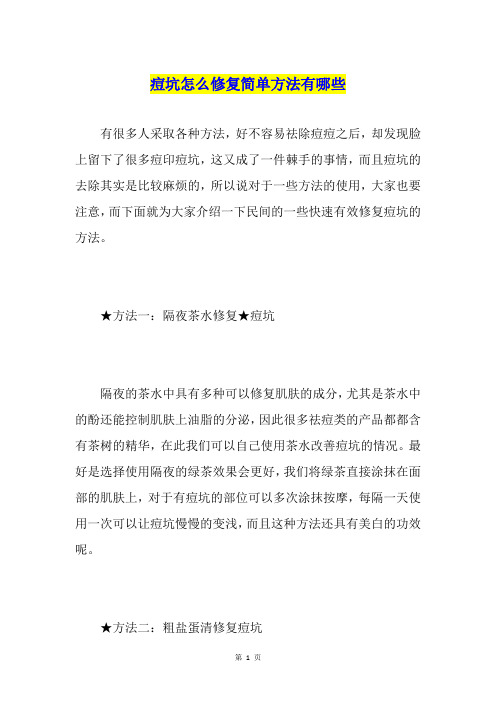 痘坑怎么修复简单方法有哪些
