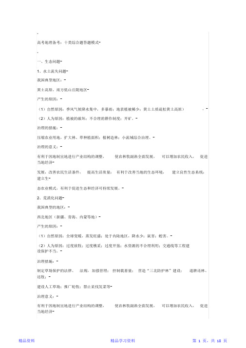 最完整(完整word版)人教版高中地理知识点总结与归纳(20210110145903)(精华版)